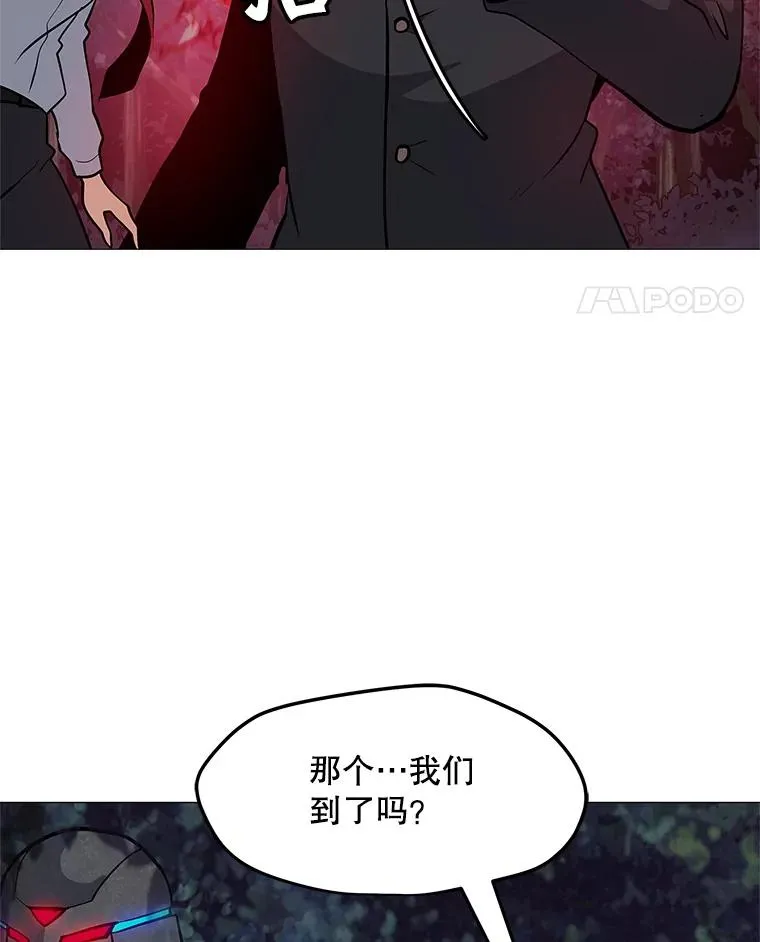 31.胸甲巨怪 第8页