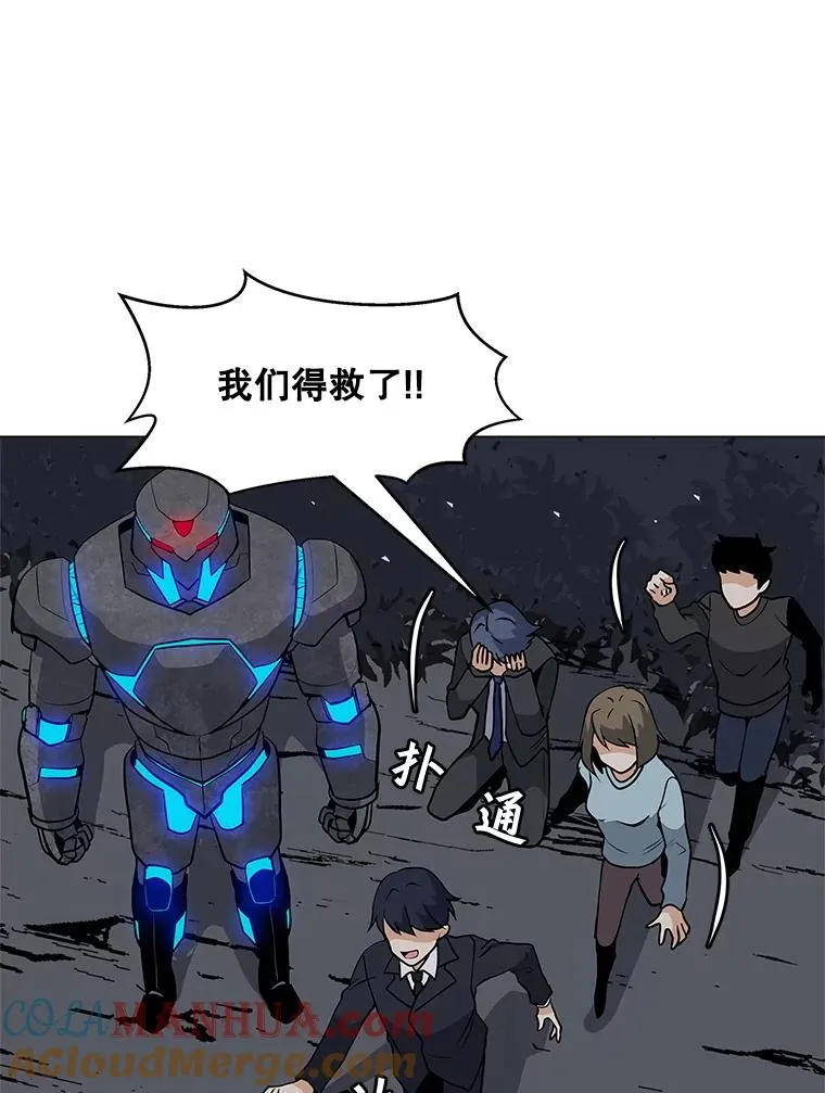 31.胸甲巨怪 第13页