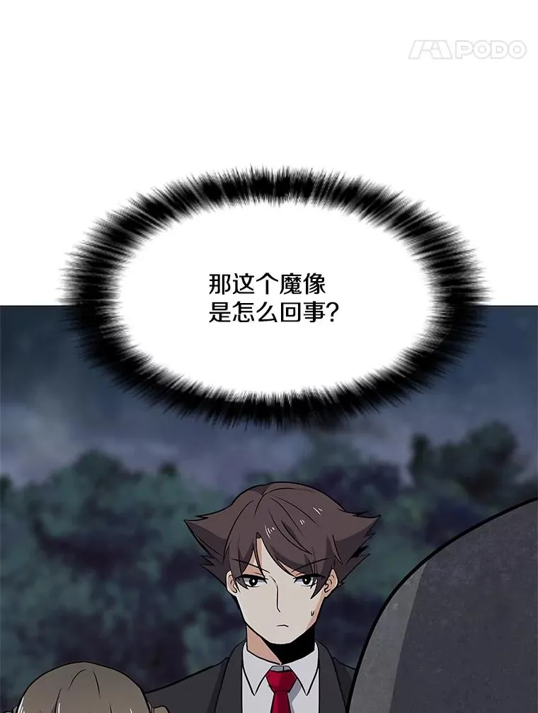 31.胸甲巨怪 第15页