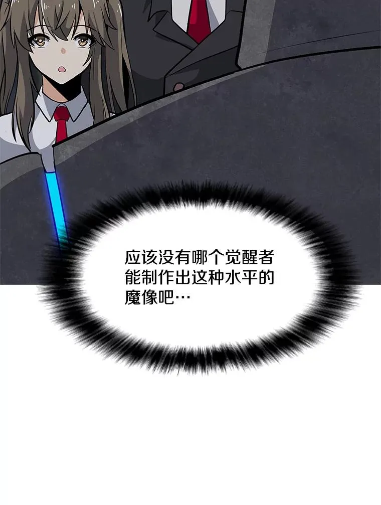 31.胸甲巨怪 第16页