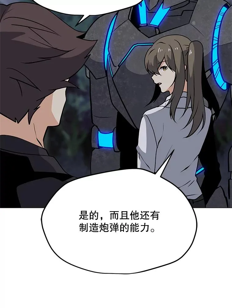 31.胸甲巨怪 第20页