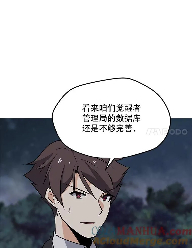 31.胸甲巨怪 第21页