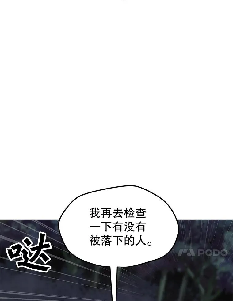 31.胸甲巨怪 第24页