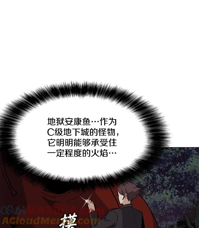 31.胸甲巨怪 第33页