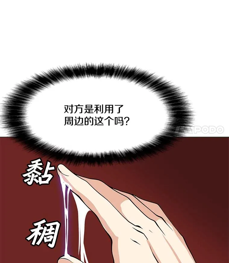 31.胸甲巨怪 第35页