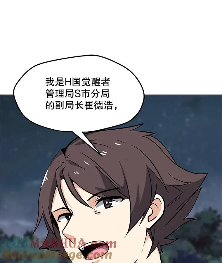 31.胸甲巨怪 第41页