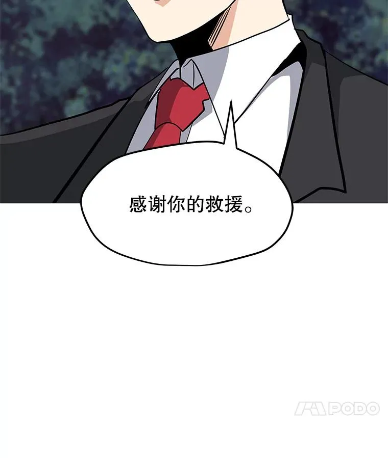 31.胸甲巨怪 第42页