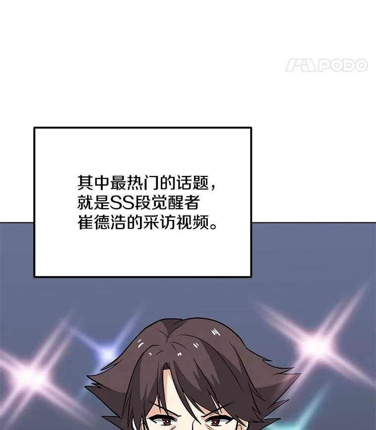 31.胸甲巨怪 第47页