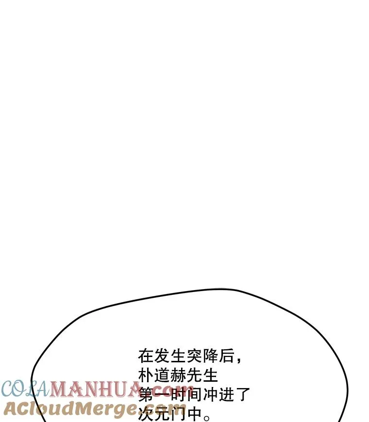 31.胸甲巨怪 第49页