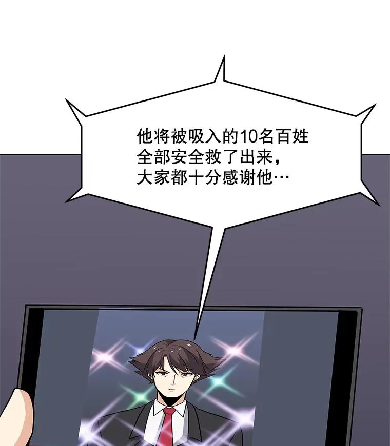 31.胸甲巨怪 第52页