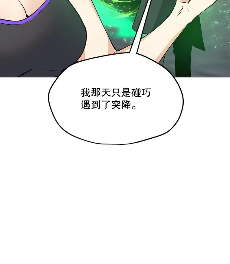 31.胸甲巨怪 第55页