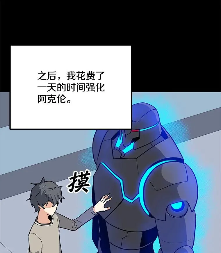 31.胸甲巨怪 第66页