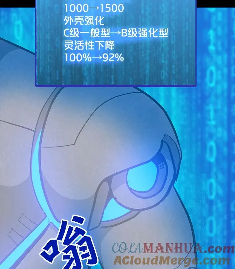 31.胸甲巨怪 第69页