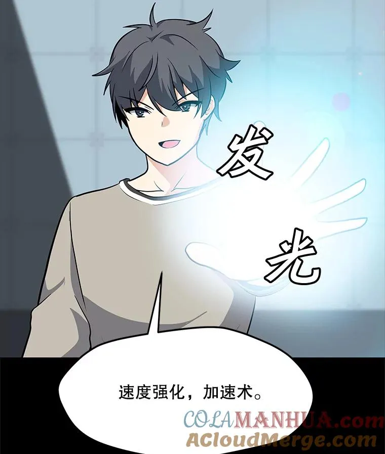 31.胸甲巨怪 第73页