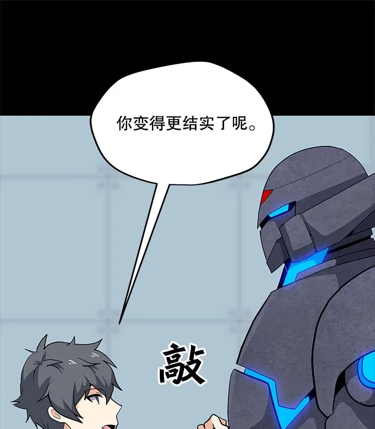 31.胸甲巨怪 第78页