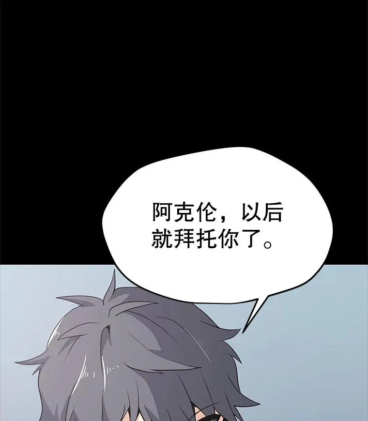 31.胸甲巨怪 第80页