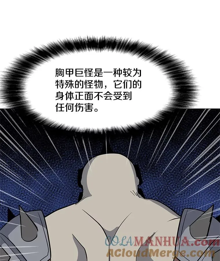 31.胸甲巨怪 第113页