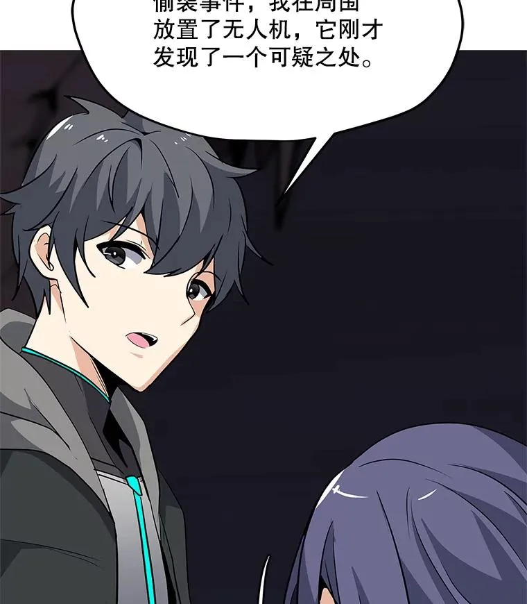 32.时空裂缝 第66页