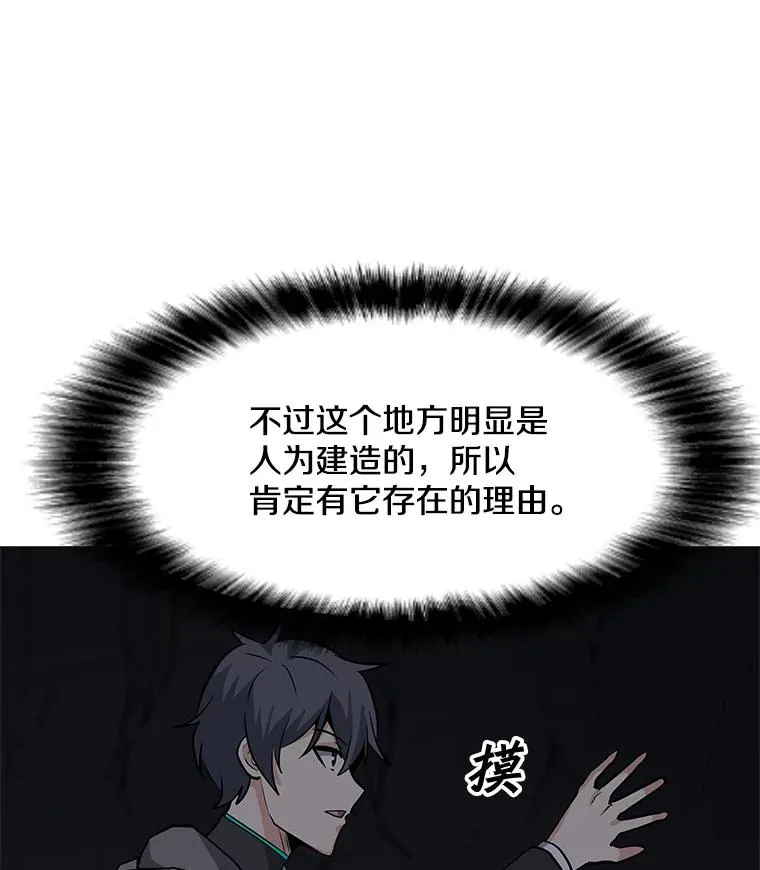 32.时空裂缝 第78页