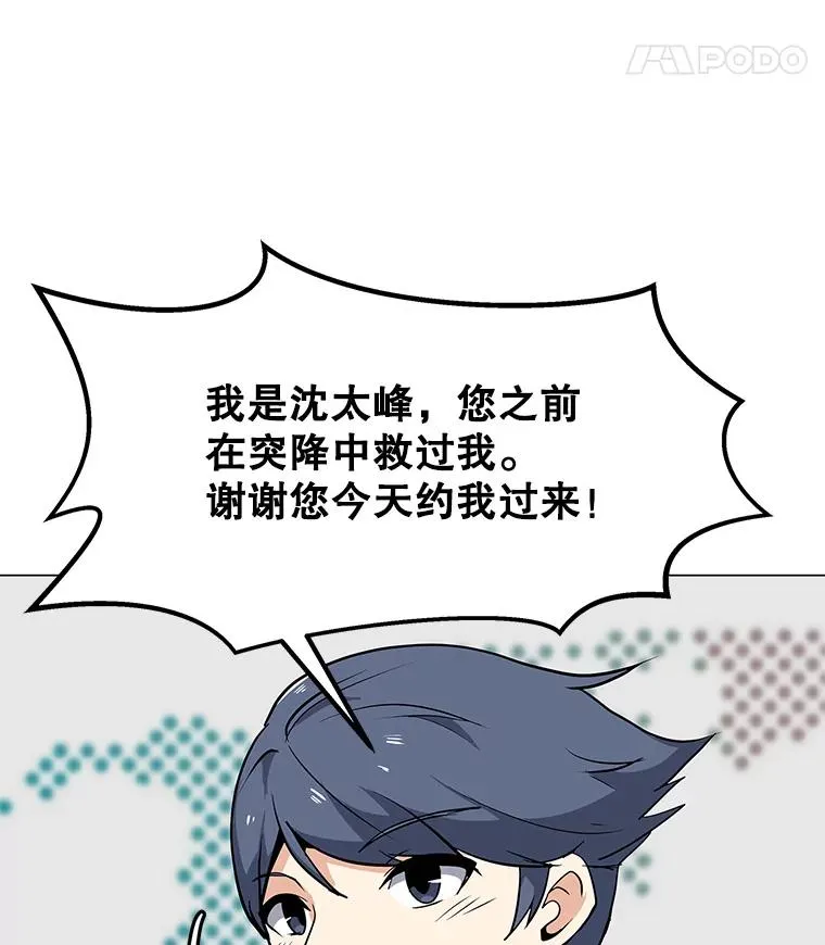 38.新队员 第43页