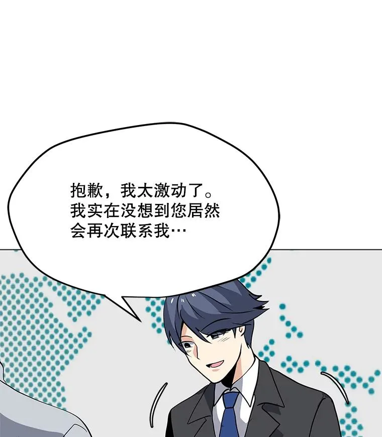 38.新队员 第47页