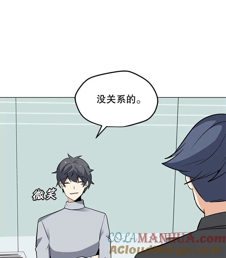 38.新队员 第53页