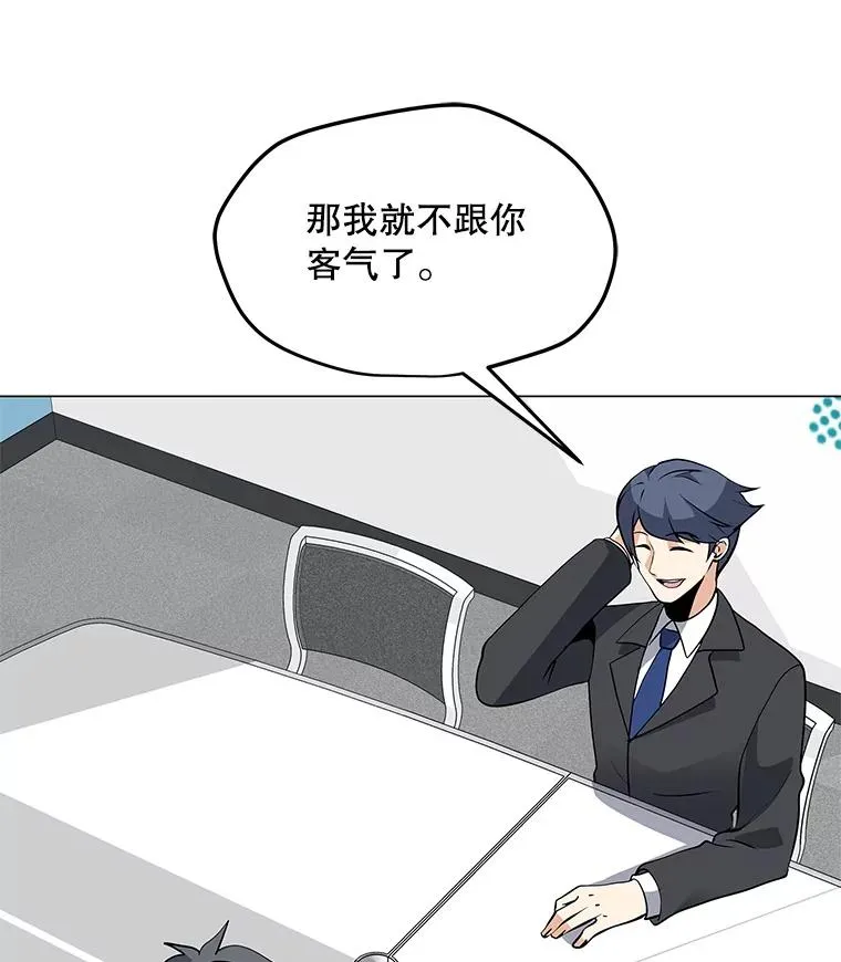 38.新队员 第55页