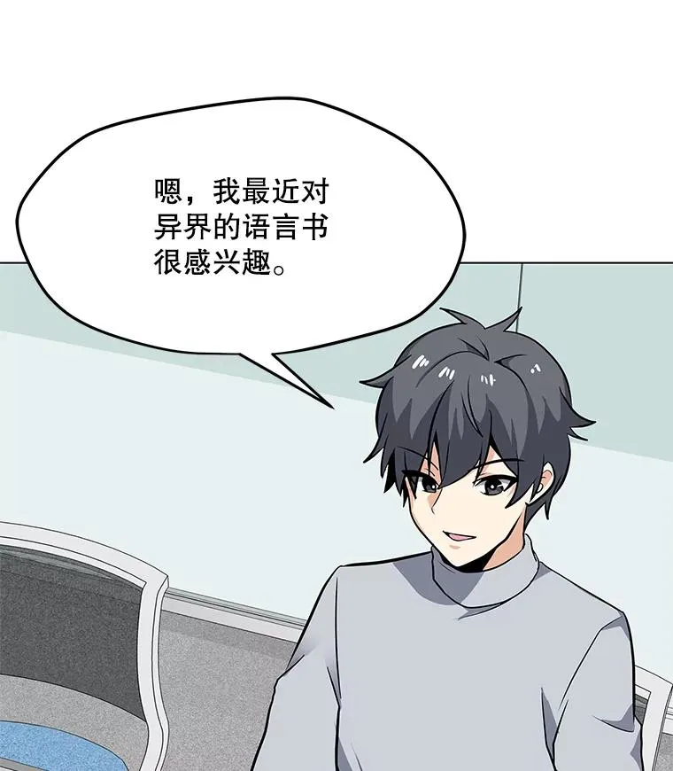 38.新队员 第59页