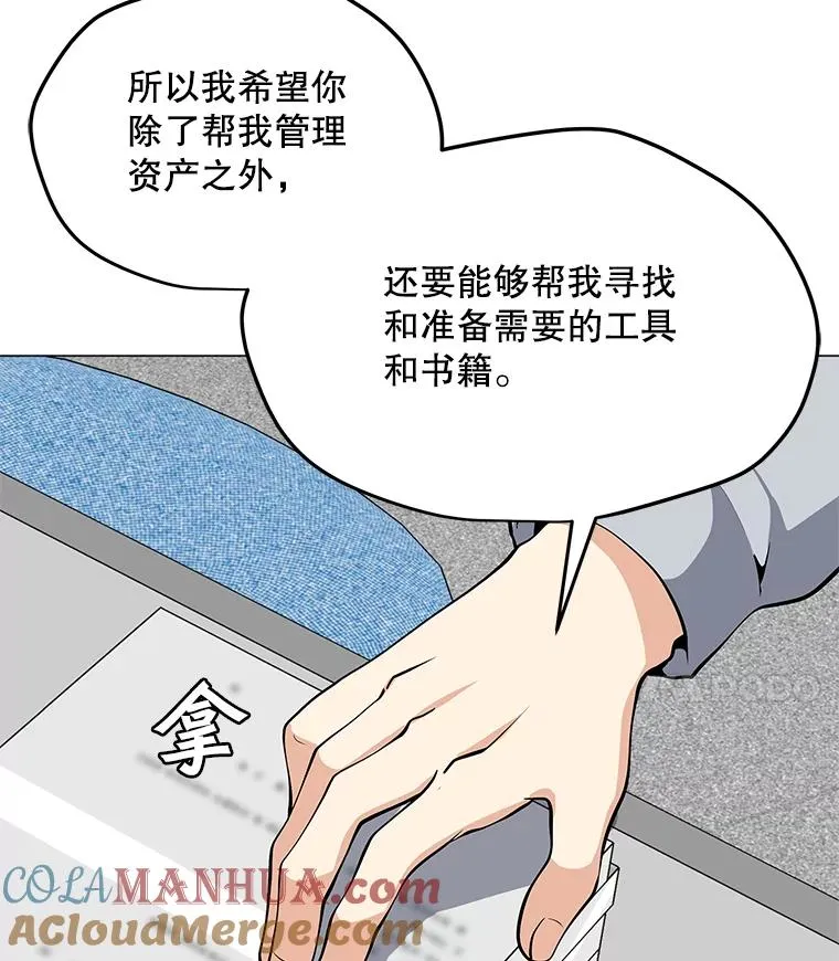 38.新队员 第61页
