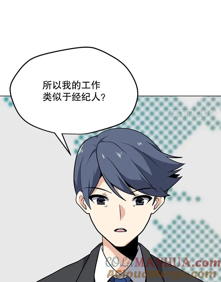 38.新队员 第65页
