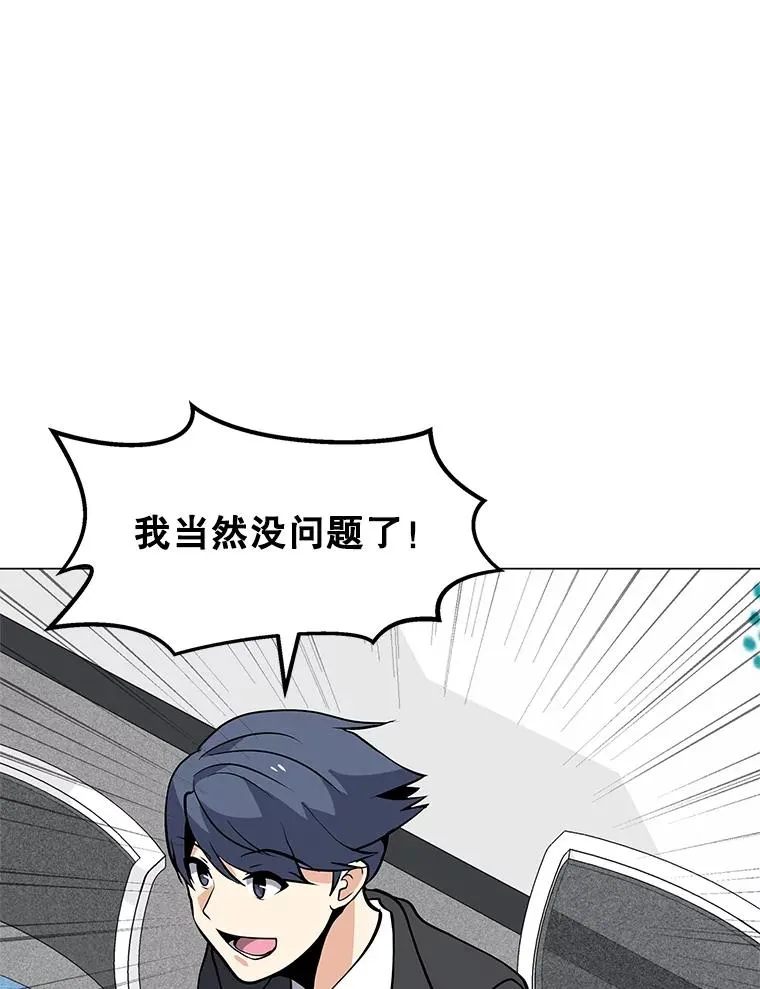38.新队员 第70页