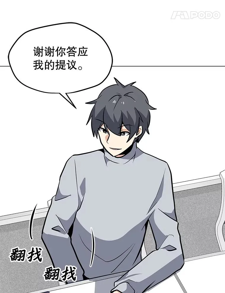 38.新队员 第72页