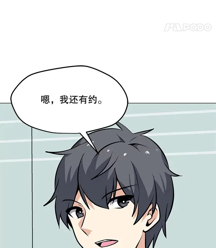 38.新队员 第79页