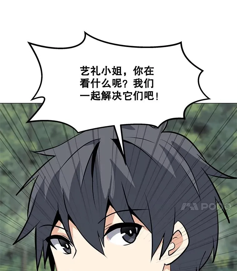 42.S段地下城 第78页