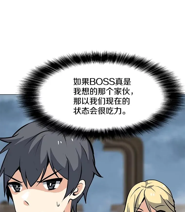 42.S段地下城 第99页