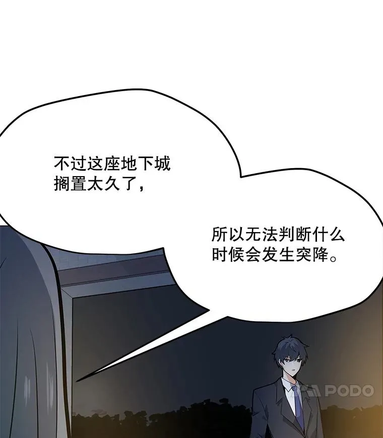 47.非公开地下城 第15页