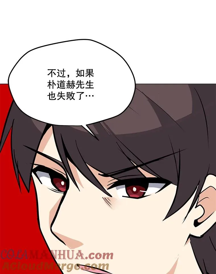 48.骷髅德鲁克 第13页