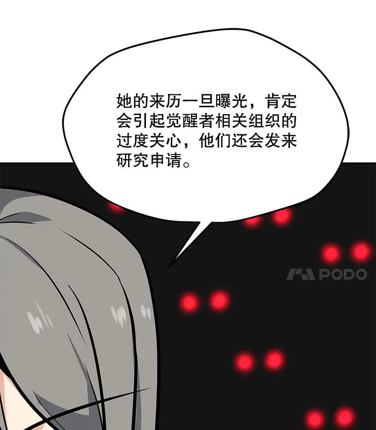 49.神秘女子 第68页