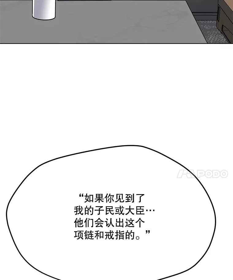 50.没落的帝国 第32页