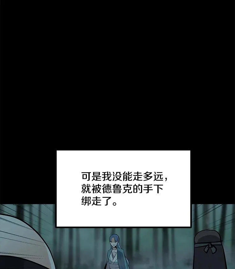 50.没落的帝国 第82页
