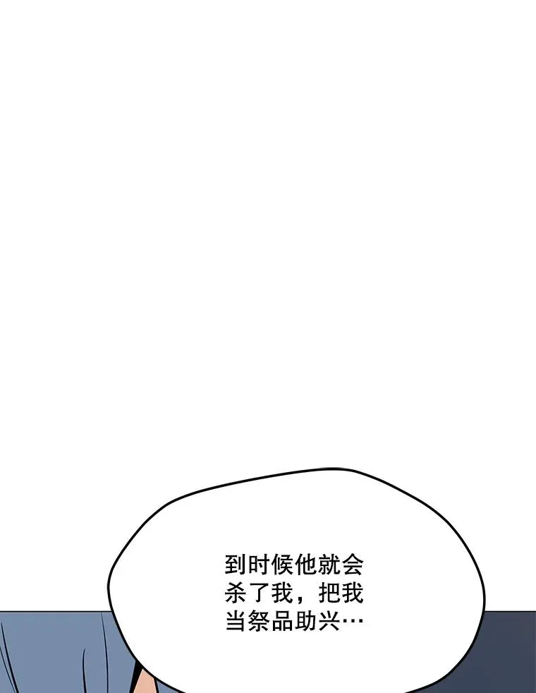 50.没落的帝国 第88页