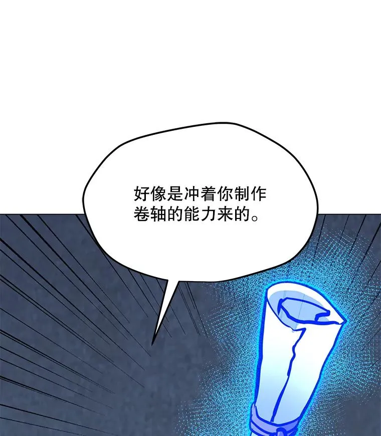 53.阿克迈特之枪 第8页
