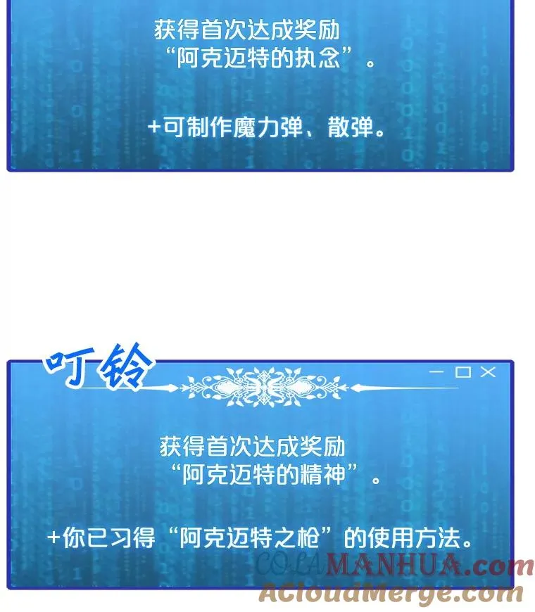 53.阿克迈特之枪 第77页