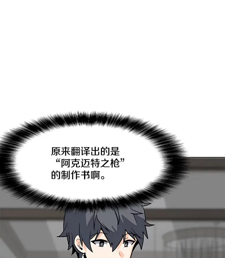 53.阿克迈特之枪 第78页