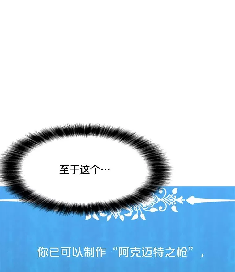 53.阿克迈特之枪 第80页