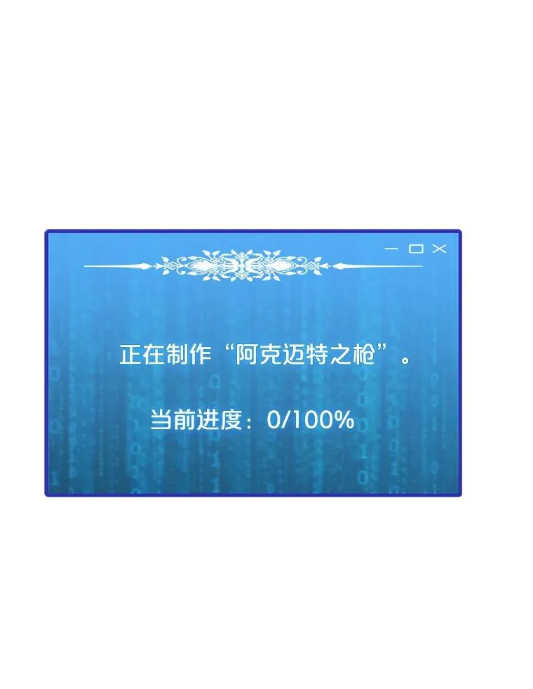 53.阿克迈特之枪 第91页