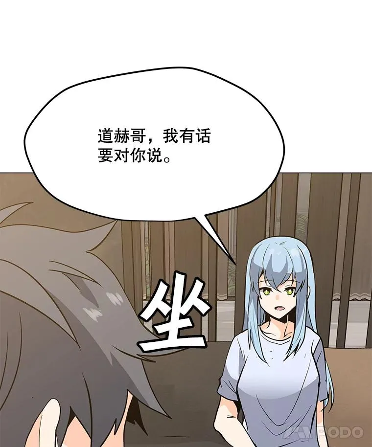 55.双人地下城 第68页