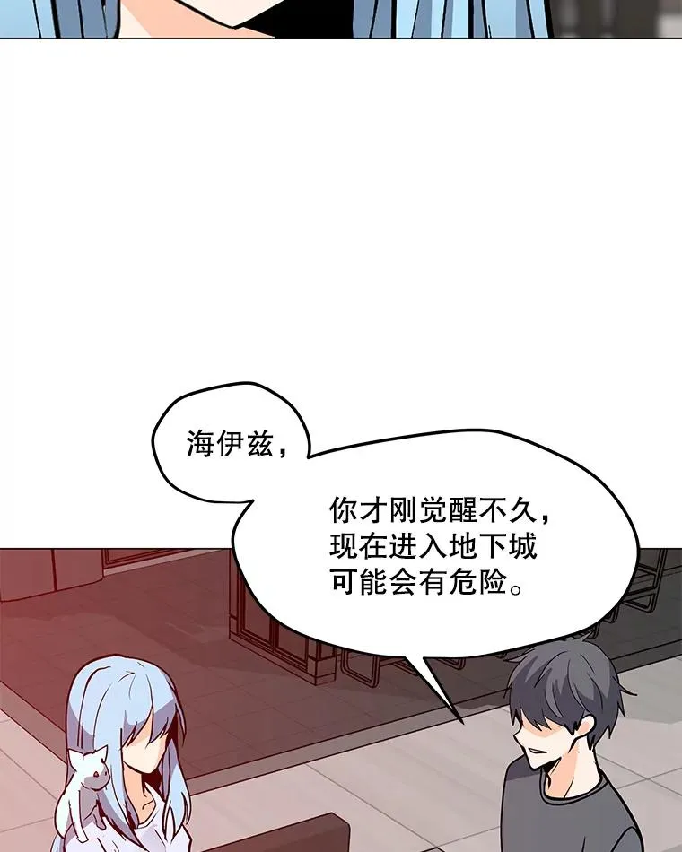55.双人地下城 第99页