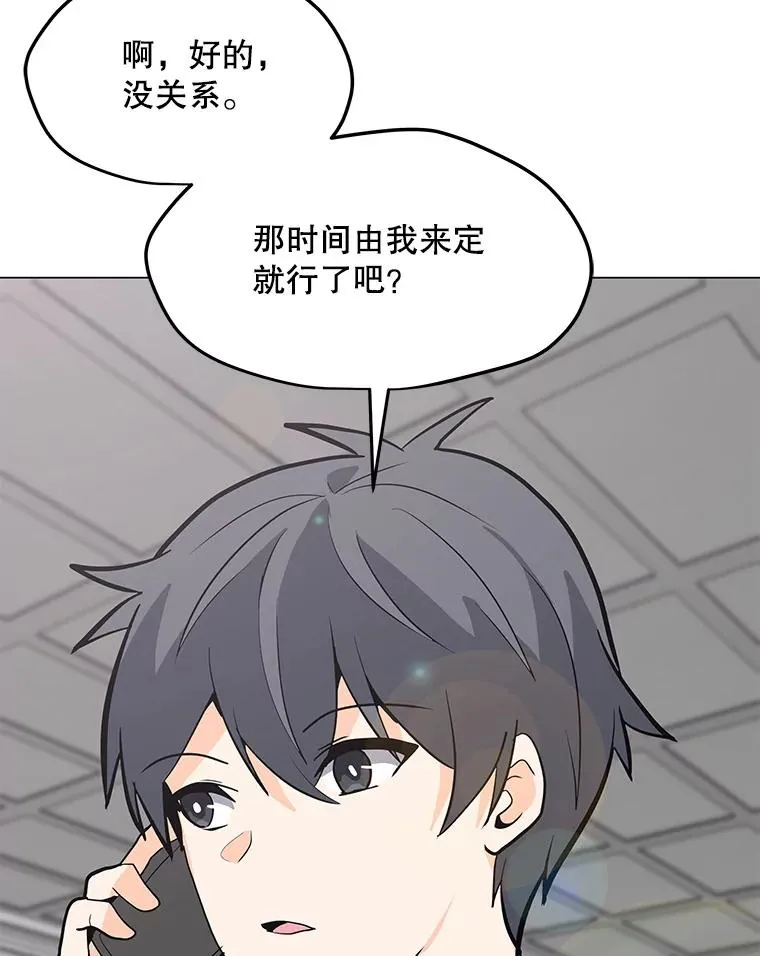 76.失衡地下城 第3页