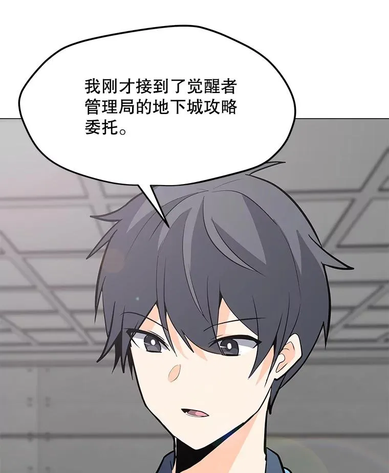 76.失衡地下城 第10页